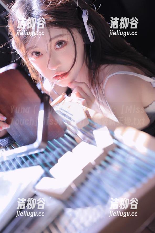 Yuna (윤아)的无圣光作品合集：[MissTouch]Missx为你打开视觉新天地.txt